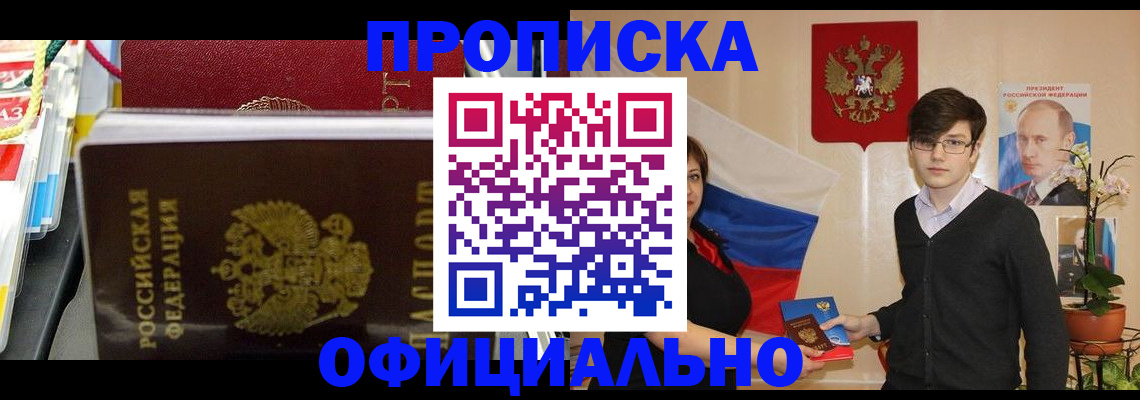 временная прописка в Дорогобуже