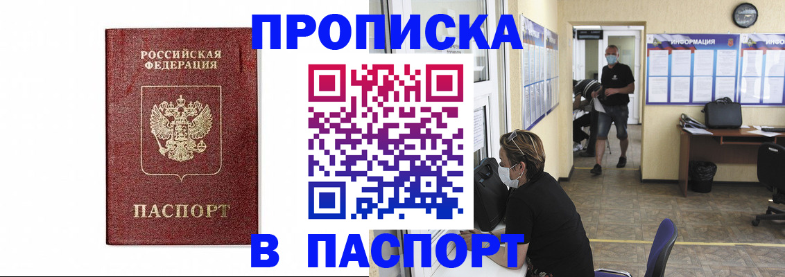 прописка ребенка в Дорогобуже